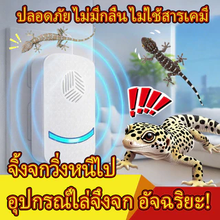 ❤️เครื่องไล่จิ้งจกอัลตราซาวนด์ รุ่นใหม่❤️ ไล่ตุ๊กแกได้ผลจริง ไล่จิ้งจกไฟฟ้า ปลอดภัยต่อเด็กและสัตว์เลี้ยง ใช้ในบ้าน