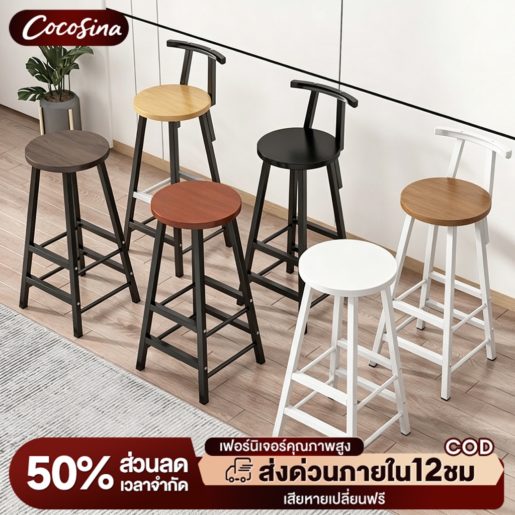 COS เก้าอี้บาร์  โต๊ะบาร์ ขาเหล็กแข็งเเรงทรงสูง ชุดโต๊ะเก้าอี้ จัดได้ทุกมุม (ร้านอาหาร คาเฟ่ บาร์ หรือในบ้าน)
