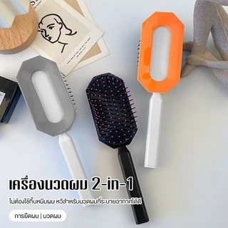 หวีผม แปรงหวีผม หวีถุงลมนิรภัย หวียกโคนผม หวีผมตรง แปรงหวีผม ผมถนอมเส้นผมและรากผม รุ่นใหม่ ของแท้100%