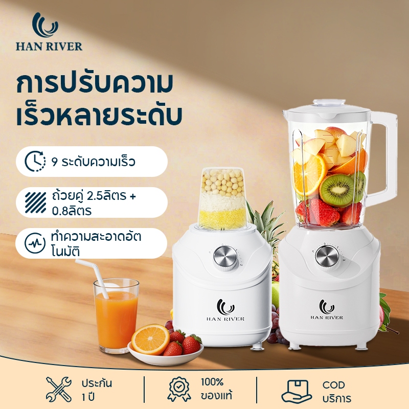 เครื่องปั่นน้ำผลไม้ 1.5L โถคู่ 2-in-1 ปั่นแรง บดแห้งและเปียกได้ ใบมีด 6 แฉก สับน้ำแข็งได้ ประกัน 1ปี