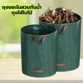【ซื้อ 1 แถม 1】60-500Lถุงเก็บใบไม้ร่วง ถุงเก็บกิ่งไม้และใบไม้ ถุงใบสวน เก็บขยะโรงงานทำความสะอาดสวนสาธารณะ ถุงผ้า PP เบาพก