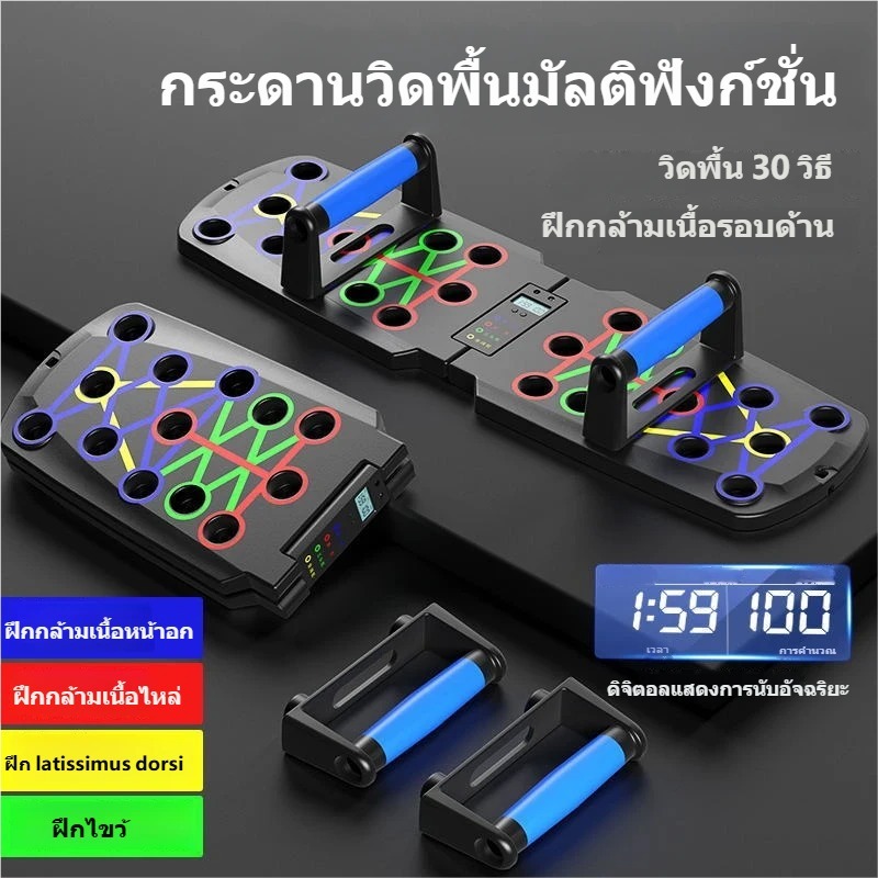 บอร์ดวิดพื้น ที่ วิดพื้น บอร์ด เซนเซอร์ จับเวลา/นับจำนวนครั้งได้ Push Up Board