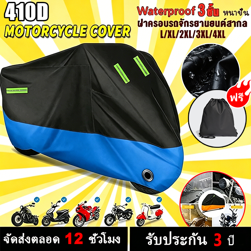 🛵 หนา 5 ชั้น🛵 ผ้าคลุมรถมอเตอร์ไซค์  กันลม กันฝน กันแดด กันฝุ่น oxford ที่คุณภาพสูง ใช้ได้ทั้งกลางแจ้งและในบ้