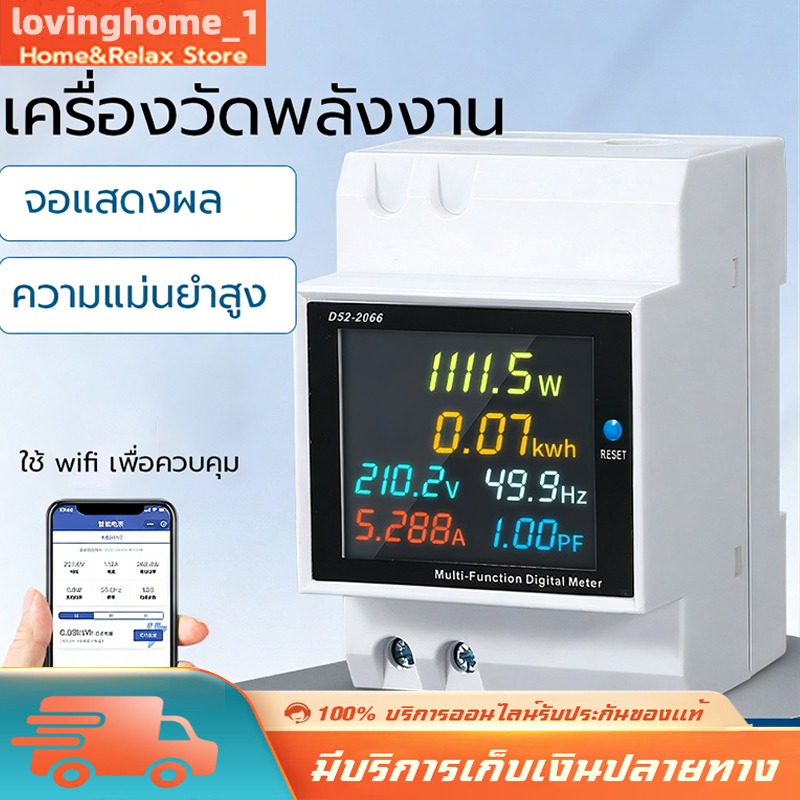 D52-2066 เครื่องวัดพลังงาน ควบคุมด้วยแอป WiFi  หน้าจอดิจิตอลเครื่องวัดพลังงาน AC monitor 110V 220V 3