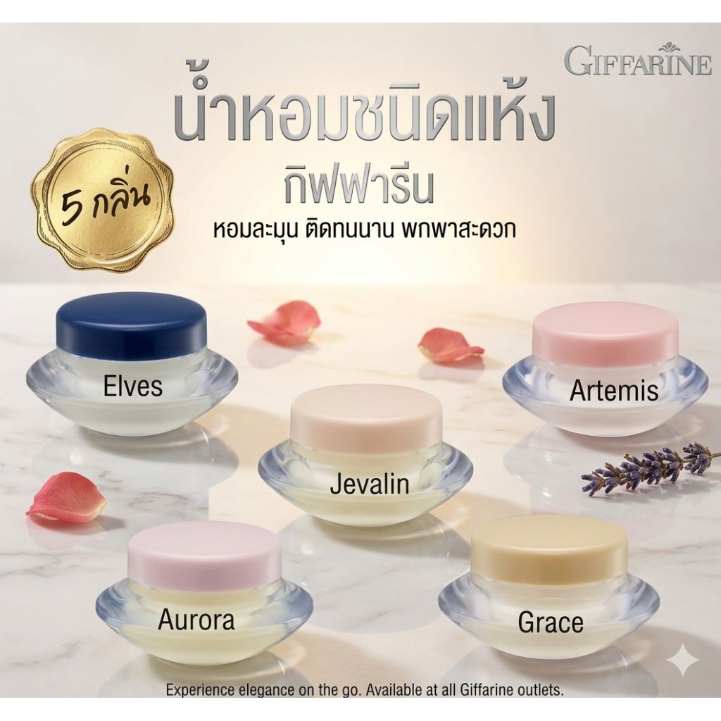 น้ำหอมชนิดครีม น้ำหอมแห้ง ตัวหอม กิฟฟารีน ด้วยน้ำหอมรูปแบบใหม่ ติดทนนาน ทั้งวัน