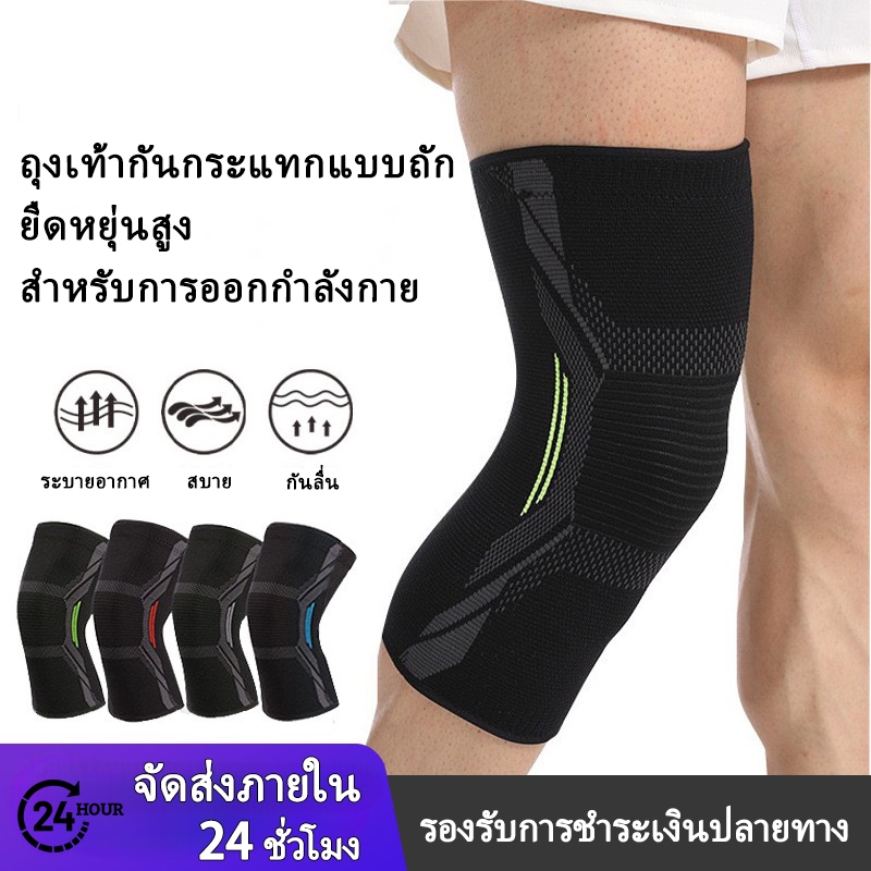 เข่าสนับสนุนกีฬา เข่าสนับสนุนฟิตเนส สนับเข่า อุปกรณ์ป้องกัน ขี่จักรยาน วิ่ง ออกกำลังกาย ระบายอากาศ สนับเข่ากีฬา