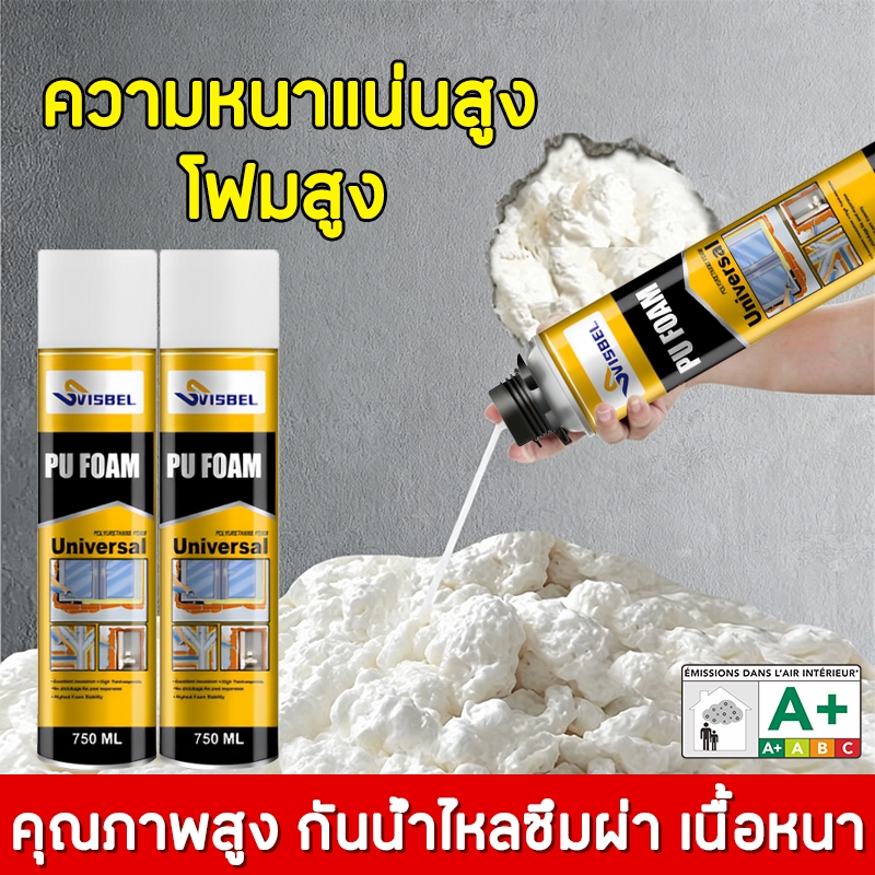 พียูโฟมกระป๋อง 750ML กันเสียงและฉนวนกันความร้อน ยืดหยุ่นสูง สเปรย์โฟมเอนกประสงค์ โฟมอุดรอยรั่ว สเปรย์พียูโฟม PU FOAM