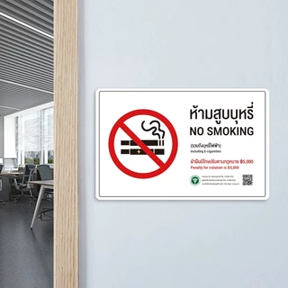 สติกเกอร์ห้ามสูบบุหรี่ สติกเกอร์ PVC กันน้ำคุณภาพสูง ป้ายห้ามสูบบุหรี่ No smoking วัสดุสติกเกอร์ 3M แท้ ไม่ทิ้งคราบ