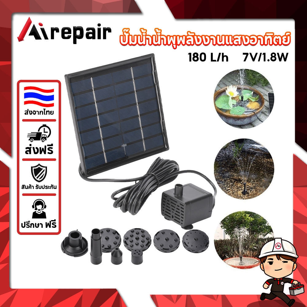 Solar Water Pump ปั๊มน้ําพุแผงโซลาร์เซลล์ สําหรับสระว่ายน้ํา  น้ำพุพลังงานแสงอาทิตย์ น้ำพุโซล่าเซลล์