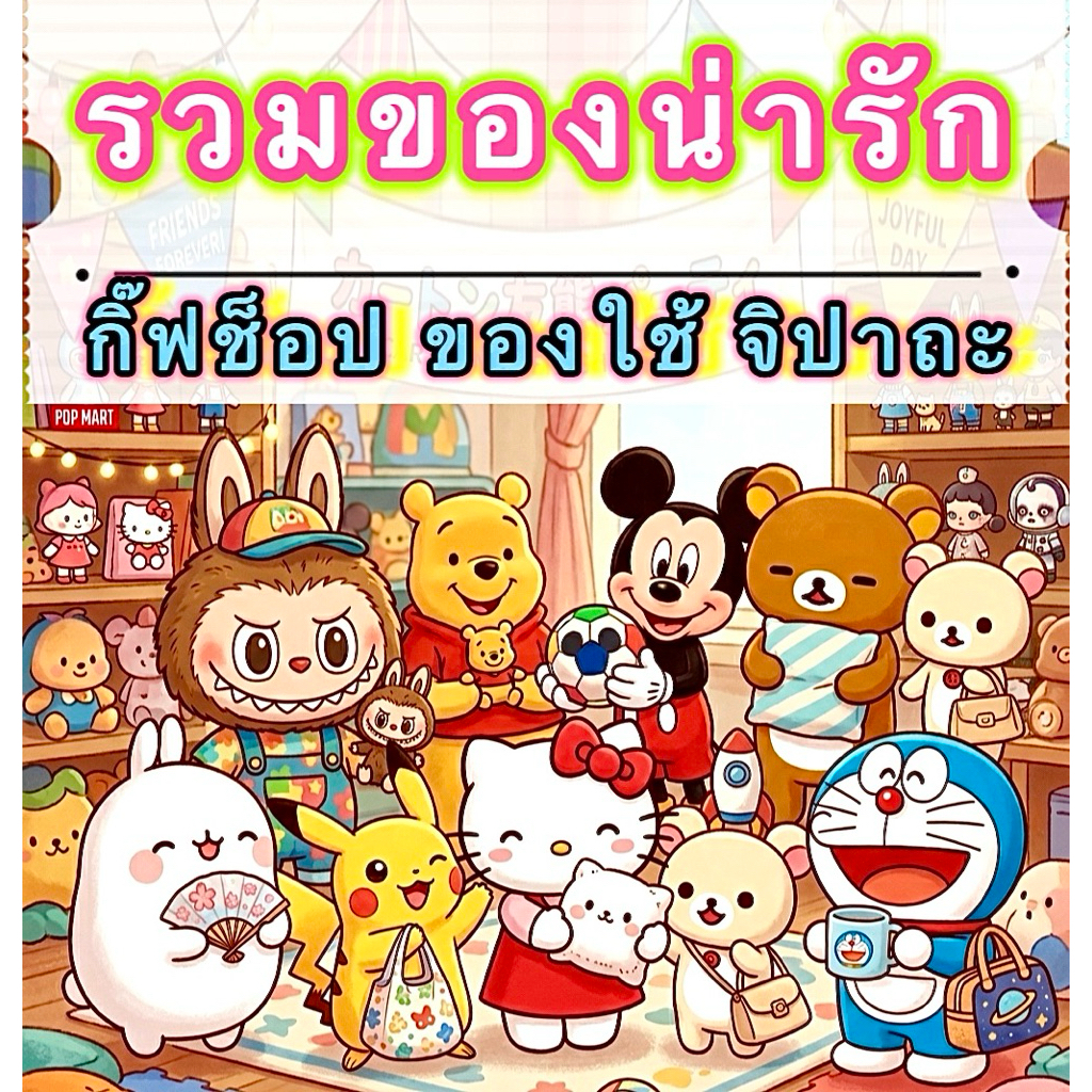 กิฟช็อป 🎁 ของใช้ ⏰ จิปาถะ 🧨 จัดเซ็ตราคาคุ้มค่า (ถูกลงไปอีกเมื่อใช้ Code) ซื้อฝาก ซื้อแจก ซื้อใช้เอง⚡️👑⚡️