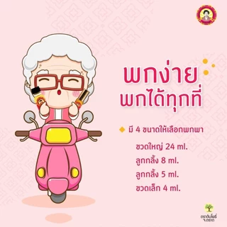"ราคาส่ง" (ล็อตใหม่) แพ็ค12ขวด น้ำมันเหลืองสมถวิล (อั้งกี้) ขนาด 4 ml.ใช้ดม ทา ถู คัดจมูก เวียนหัว ส่งตรงจาก จ.ตราด 100%