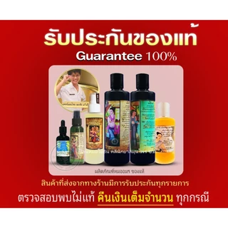 แชมพูหมออมรคู่สเปร์ยผมดก ใช้คู่กันทั้งสระและบำรุงผม อย่างละ 1 ขวด รหัส: C1 - S1