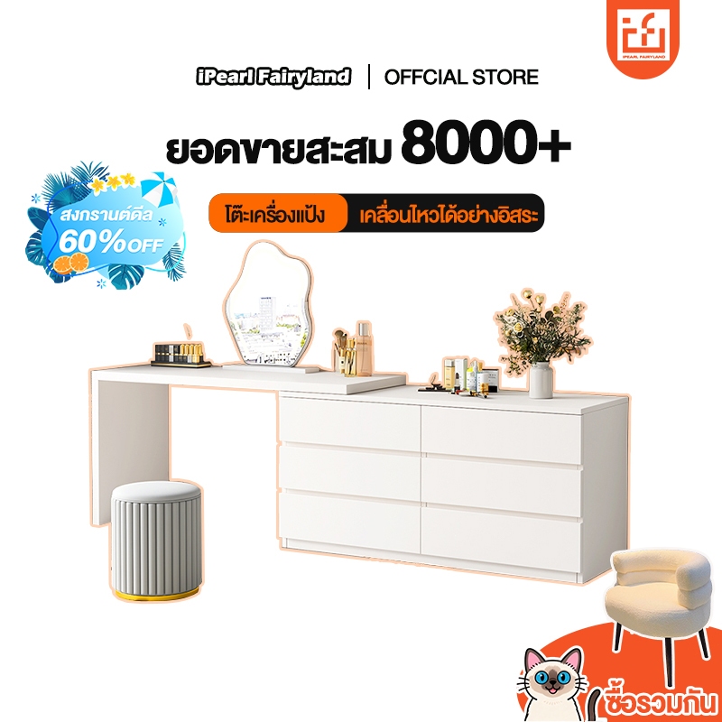 iF โต๊ะเครื่องแป้ง โต๊ะแต่งหน้า ปรับได้อย่างอิสระความยาว ความจุขนาดใหญ่ สามารถปรับทิศทางได้ 360°