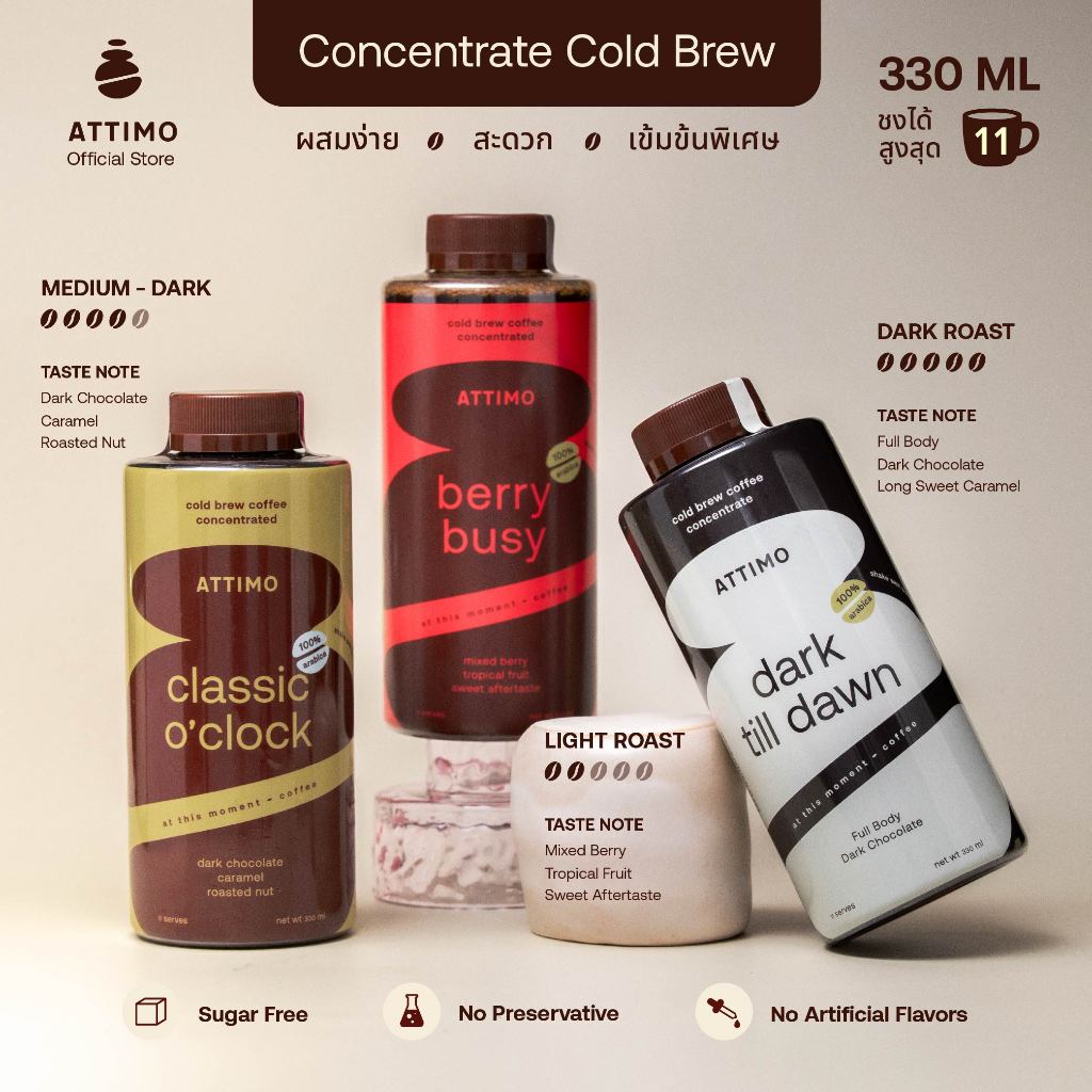 [เซต 3 ขวด] กาแฟสกัดเย็นเข้มข้น 3 ขวด ATTIMO Trio – Berry Busy + Classic O’Clock + Dark Till Dawn