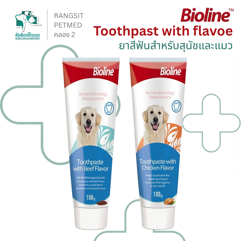 Bioline Toothpaste ยาสีฟันสุนัขและแมว ลดกลิ่นปาก ขจัดคราบหินปูน ดูแลช่องปาก Pet Dental Care