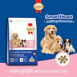 SmartHeart สมาร์ทฮาร์ท อาหารสุนัข 1.3-1.5kg ลูกสุนัข สุนัขโต พันธุ์เล็ก-ใหญ่