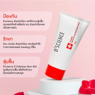 (exp 12-2027) D-Science Protectant Cream 100 g. ดีไซนซ์ ครีมปกป้องผิวหนัง