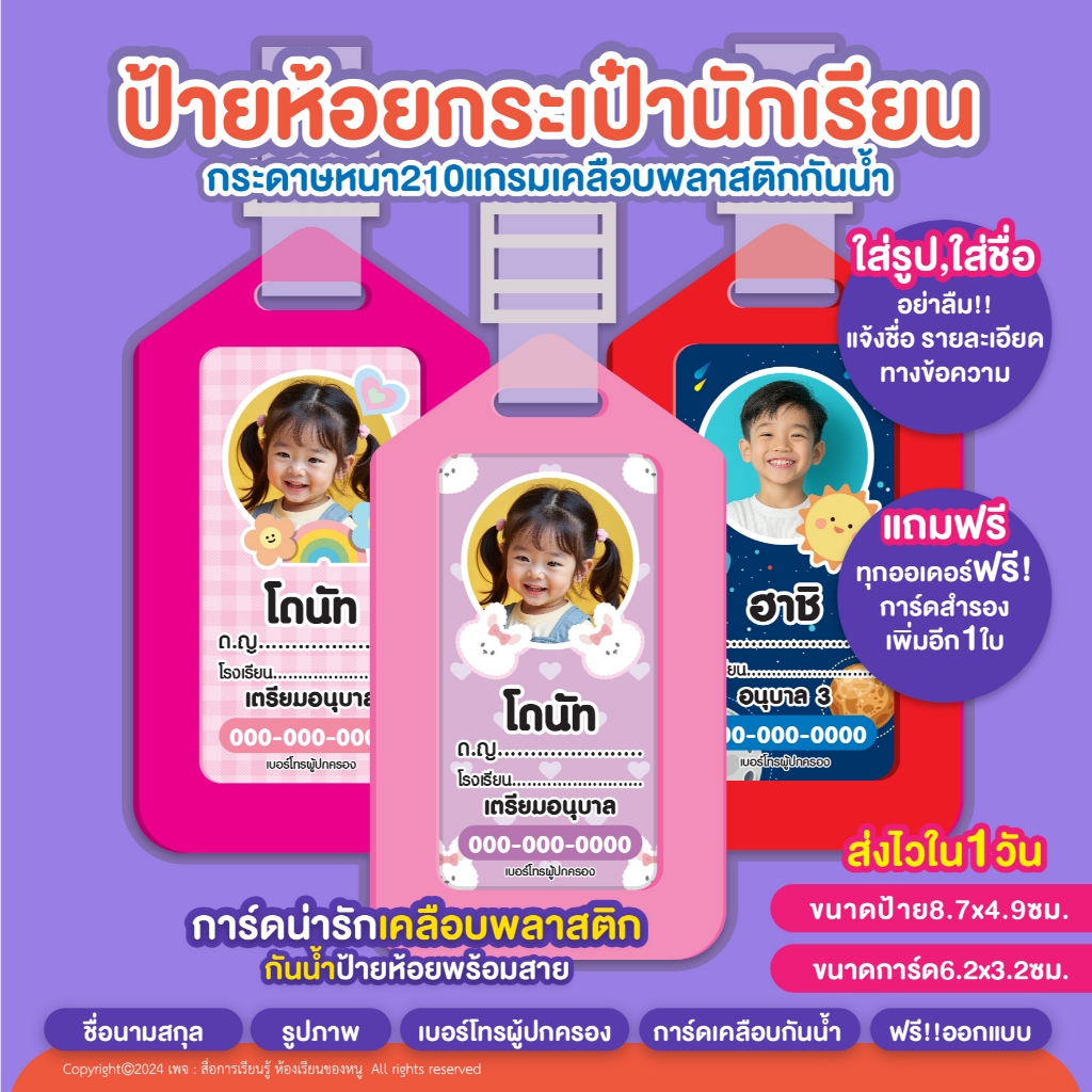 ป้ายห้อยกระเป๋านักเรียน ป้ายชื่อ กระเป๋าน่ารัก สำหรับเด็ก แท็กติดกระเป๋า