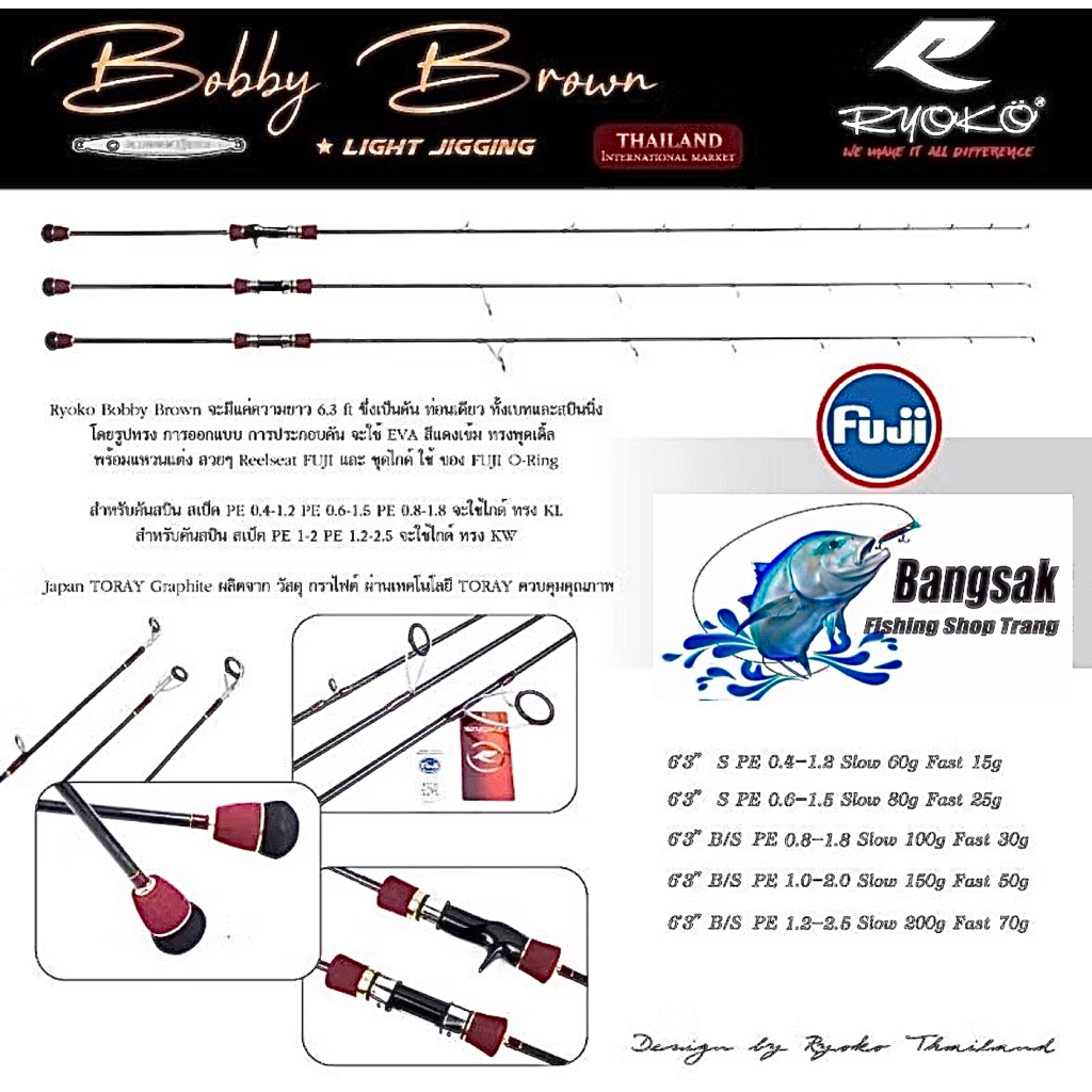 คันเบ็ด RYOKO Bobby brown 6.3 Ft-1sec ไกด์ Fuji รีลสีส Fuji