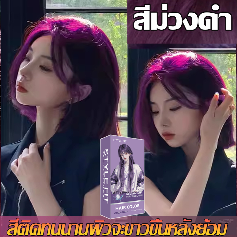 สีออกมาสม่ำเสมอ สีย้อมผม STYLE FIT สีเขียว ไม่ระคายเคืองหนังศีรษะ ไม่ทำร้ายเส้นผม ยาย้อมผมพืช ครีมเปลี่ยนสีผม