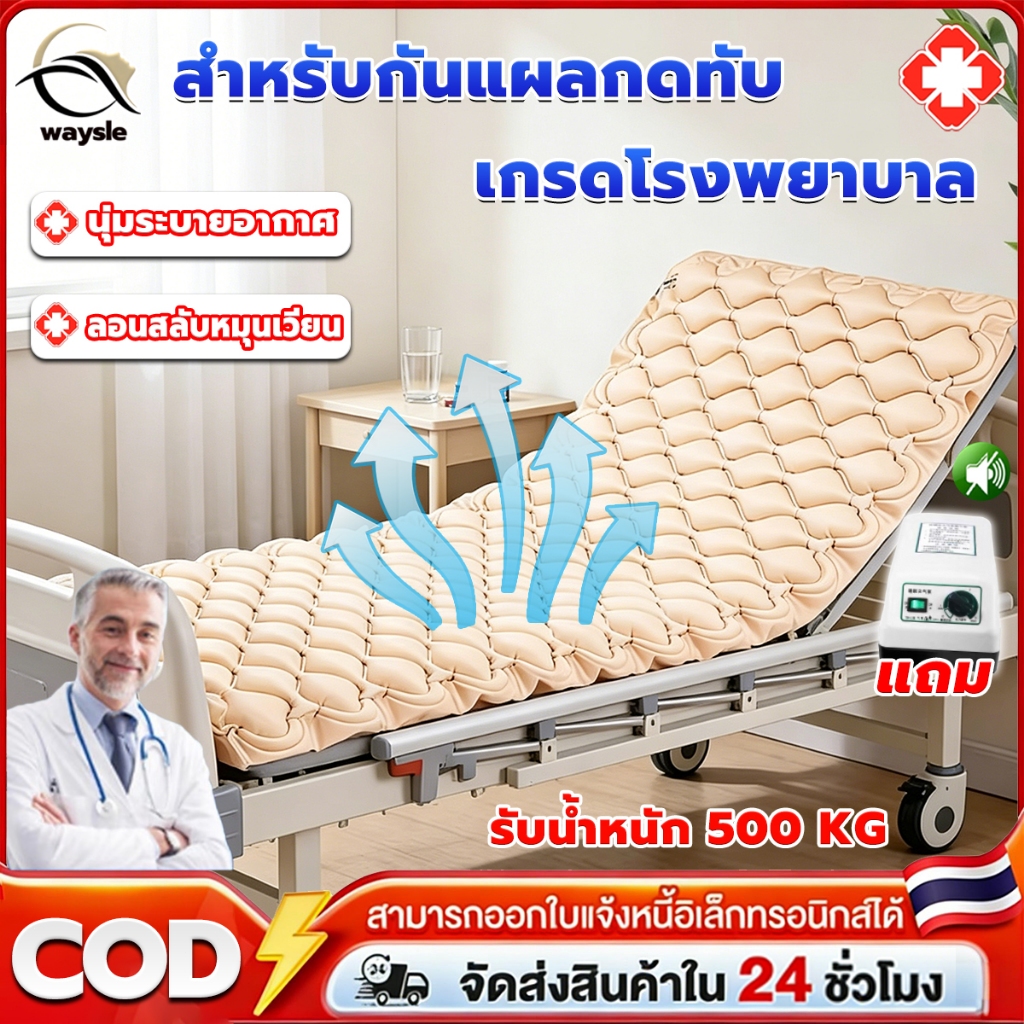 waysle เสียงเบา โหมดหลับ ที่นอนลมผู้ป่วย กันแผลกดทับ - แบบรังผึ้ง - ที่นอนลมคนป่วย ที่นอนลม สําหรับ ผู้