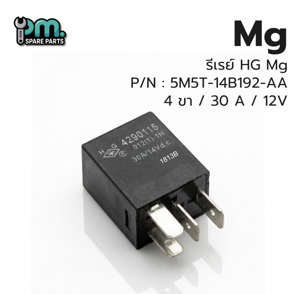 รีเรย์ HG Mg P/N : 5M5T-14B192-AA 4 ขา / 30 A / 12V งานใหม่มีรอยมีตำหนิเล็กน้อย