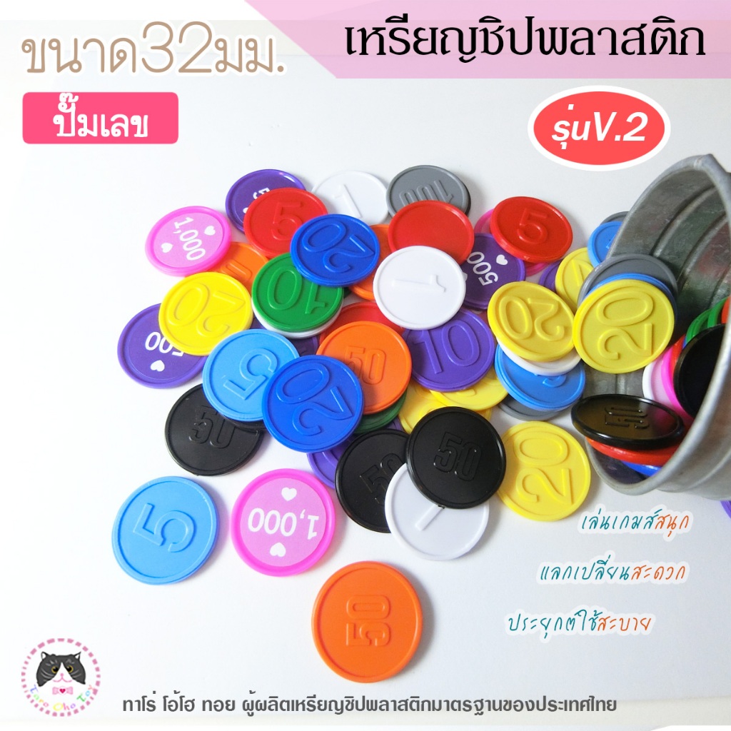 เหรียญพลาสติกเล่นเกมส์ แบบคลาสสิค