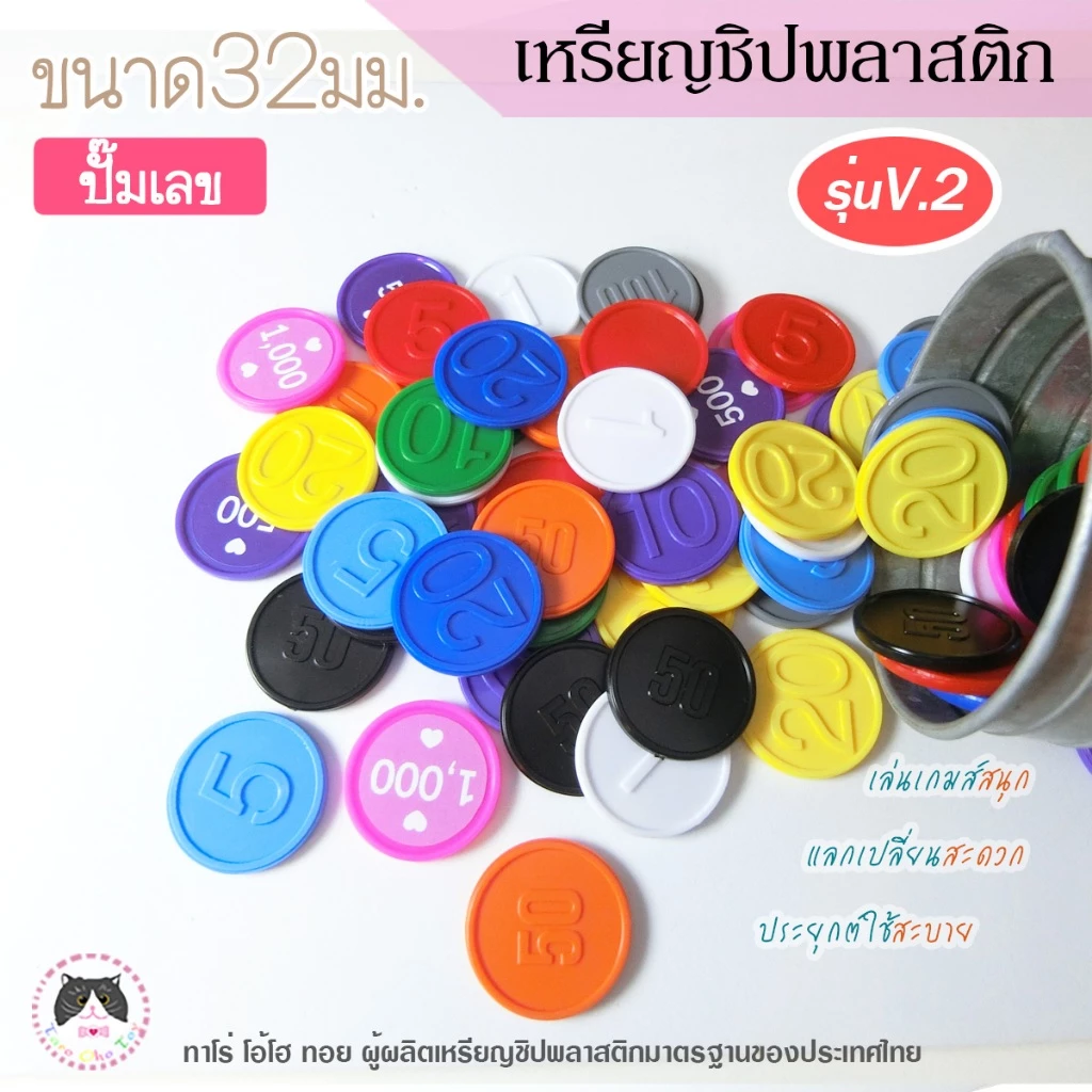 เหรียญพลาสติกเล่นเกมส์ แบบคลาสสิค