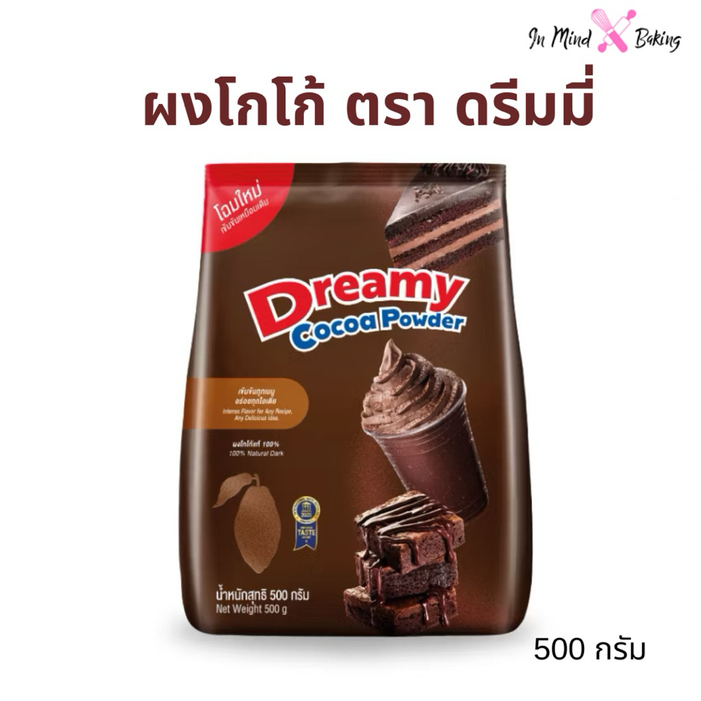 Dreamy Cocoa Powder ผงโกโก้ ตราดรีมมี่ ขนาด 500 กรัม