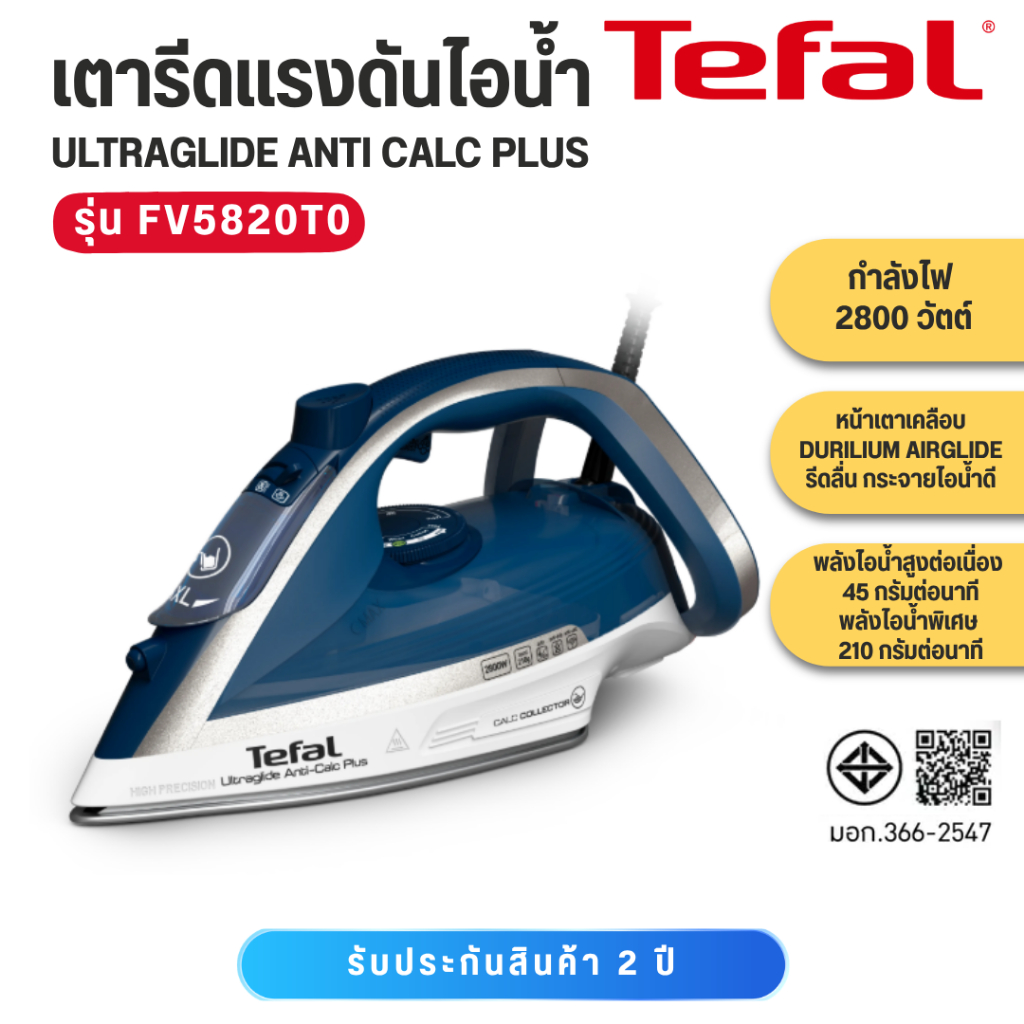 Tefal เตารีดไอน้ำ ULTRAGLIDE ANTI CALC PLUS 2800 วัตต์ รุ่น FV5820T0