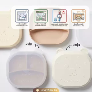 HeyKiddo: จานซิลิโคนก้นลึก 4.5 จานซิลิโคนทรงสี่เหลี่ยม + ฝาหน้าหมีขนปุย ซิลิโคนFoodGrade สำหรับ BLW