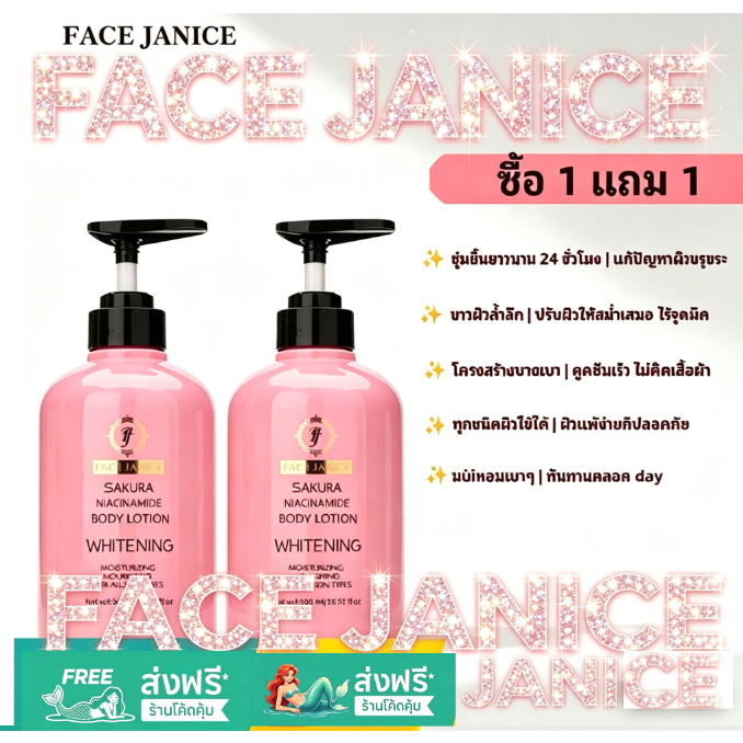 【1 แถม 1】FJ โลชั่นผิวขาว ไวท์เทนนิ่ง ให้ความ ชุ่มชื้น ผิวเรียบเนียน ปรับผิวกระจ่างใส ปกป้องแสงแดด ไวท์เทนนิ่ง และดูแลผ