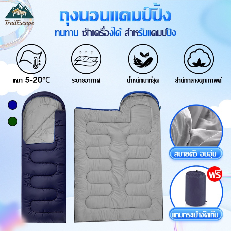 Trail Escape ถุงนอนแคมป์ปิง พับง่ายสุด ๆ น้ำหนักเบาพิเศษ ทนทานเป็นพิเศษ ซักเครื่องได้ ใช้ได้ทุกฤดู