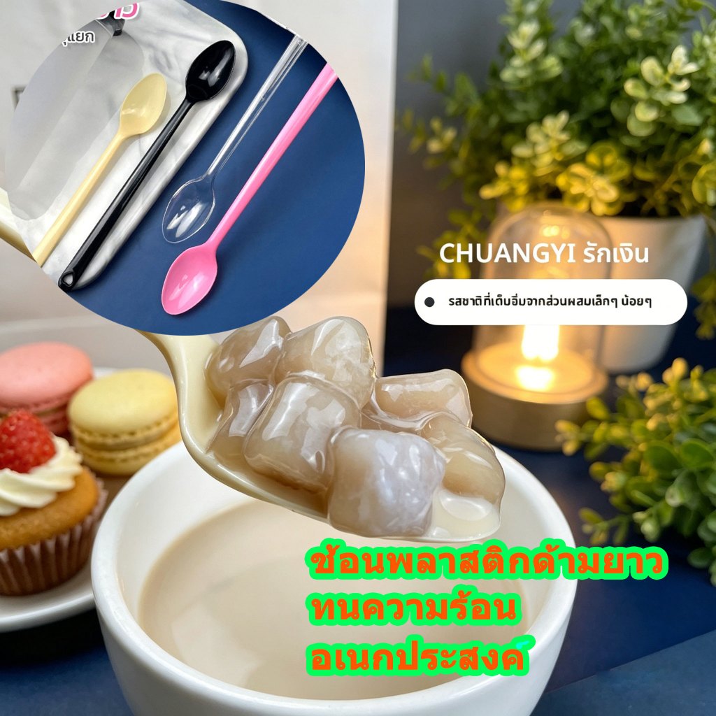 Ulano ช้อนพลาสติกด้ามยาวอเนกประสงค์ 100 ชิ้น ทนความร้อน เหมาะกาแฟ ชา เครื่องดื่มทุกชนิด