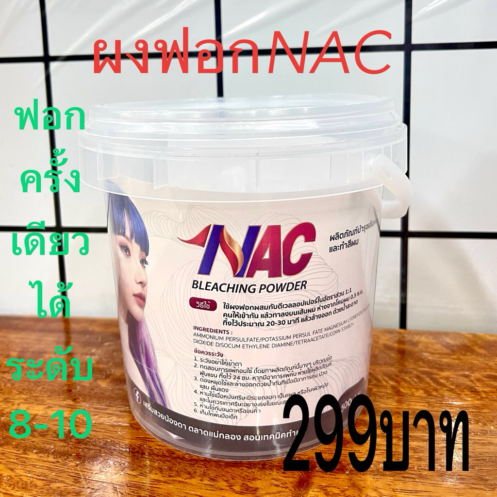 NAC Bleaching Powder
