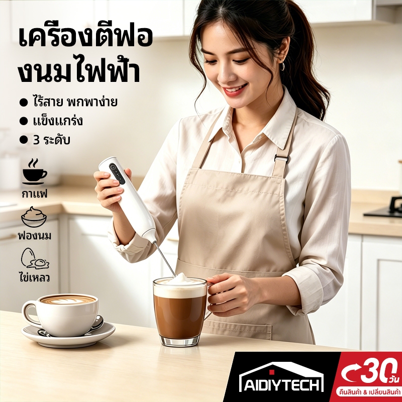 เครื่องตีฟองนม ไฟฟ้า ไร้สาย เครื่องตีไข่ ที่ตีฟองนม ชาร์จ USB ปรับได้ 3 ระดับ ตีวิปครีม ผสมกาแฟ พกพา