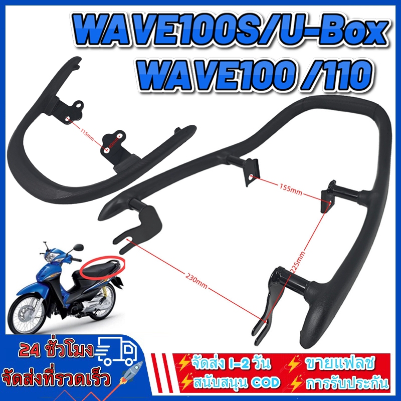 เหล็กกันตก Wave 100/110 เก่า คาร์บู ใช้ได้กับ Honda Wave100 Wave110 เหล็กท้ายเบาะ Grab Rail กันตก เวฟ100 เวฟ110