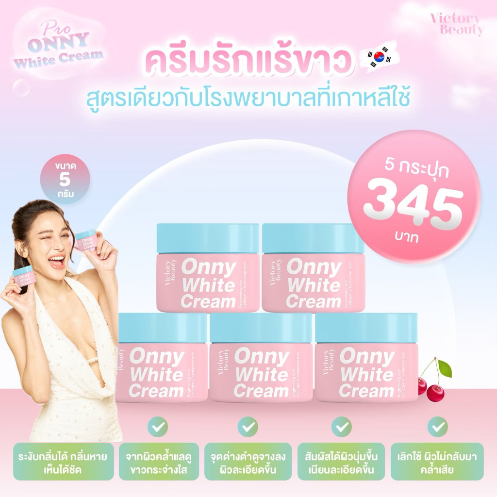 โปร5ชิ้น ส่งไว+แท้ Onny ครีมรักแร้แม่แพท รักแร้ขาว ออนนี่ ลดรอยดำ ลดเหงื่อ กลิ่นตัว ตุ่มหนังไก่