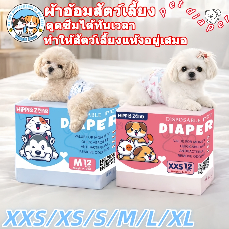 ผ้าอ้อมสุนัข ไซส์ XXS/XS/S/M/L/XL สำหรับสุนัขเพศเมีย แมว สัตว์เลี้ยง ผ้าอ้อมสุนัข ราคาประหยัด ส่งเร็ว