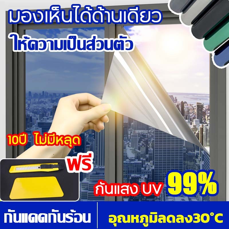 【ราคาต่อ2เมตร】10ปี ไม่พัง ฟิล์มติดกระจก กันความร้อน กันรังสีUV99%  ฟิล์มอาคาร ฟิล์มกรองแสง ฟิล์มปรอท Window Film