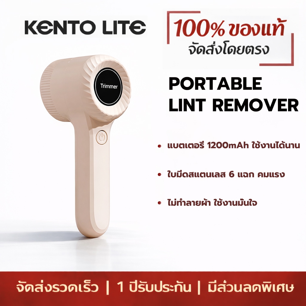 Kento Lite เครื่องตัดขุยผ้า ระดับ ชาร์จUSB ไร้สาย Hair Ball Fuzz Trimmer