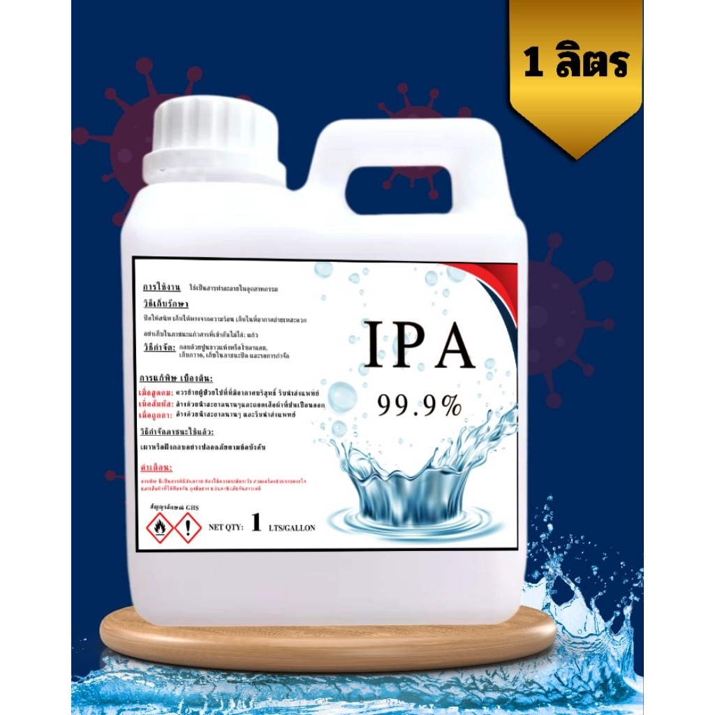 IPA.99.9%(Isopropyl Alcohol แอลกอฮอล์ (สูตรไทออย) 1000 ml