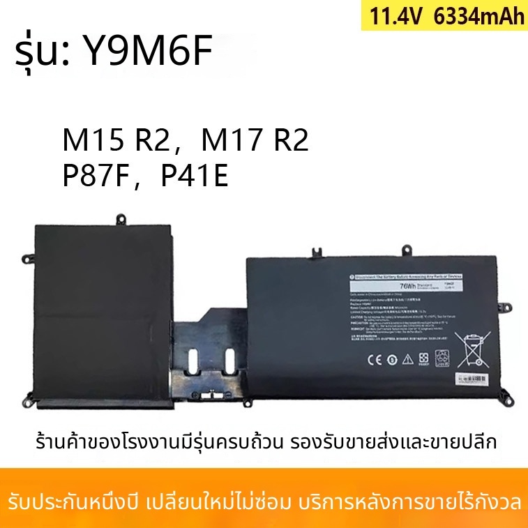สำหรับ Dell คนต่างด้าว Alienware M15 / 17 R2 P87F P41E ALW15M Y9M6F แบตเตอรี่