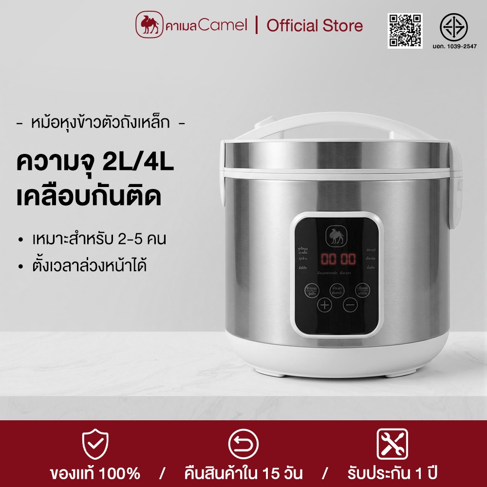 CAMEL หม้อหุงข้าวไฟฟ้า 2L/4L เคลือบกันติด ตั้งเวลาได้ นึ่ง/ต้ม/อุ่นอาหาร เหมาะสำหรับ 2-5 คน
