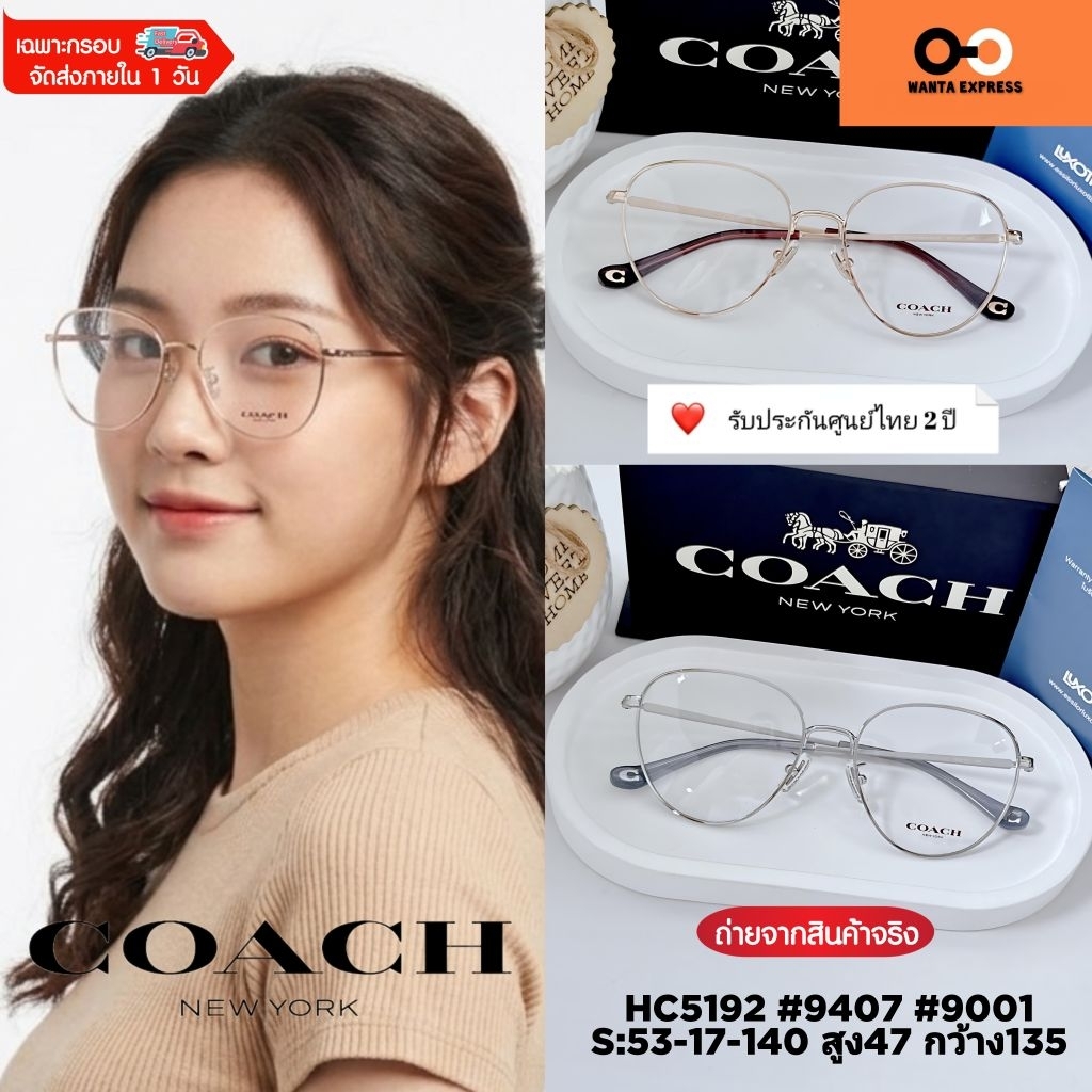COACH 5192 ของแท้ ประกัน 2ปี แว่นตา หยดน้ำ พร้อมเลนส์ สั่งตัด แว่นสายตา สั้น ยาว แว่นกรองแสง บลูบล็อก ออโต้ เปลี่ยนสี