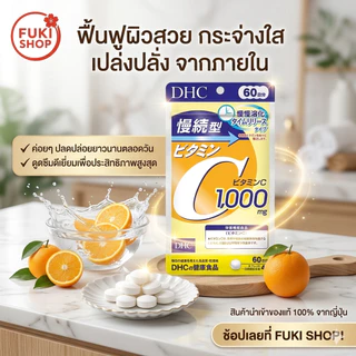 DHC Vitamin C Sustainable 60 Days ดีเอชซี วิตามิน ซี 1000 mg ชนิดเม็ด ละลายช้า