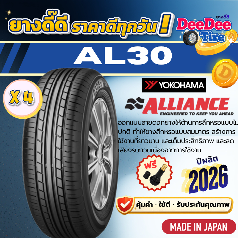ยาง Yokohama Alliance AL30  [🔥 4 เส้น] ปี 26 ยางรถยนต์ ยางรถเก๋ง ขอบ15 ขอบ16 185/60R15 185/65R15 215