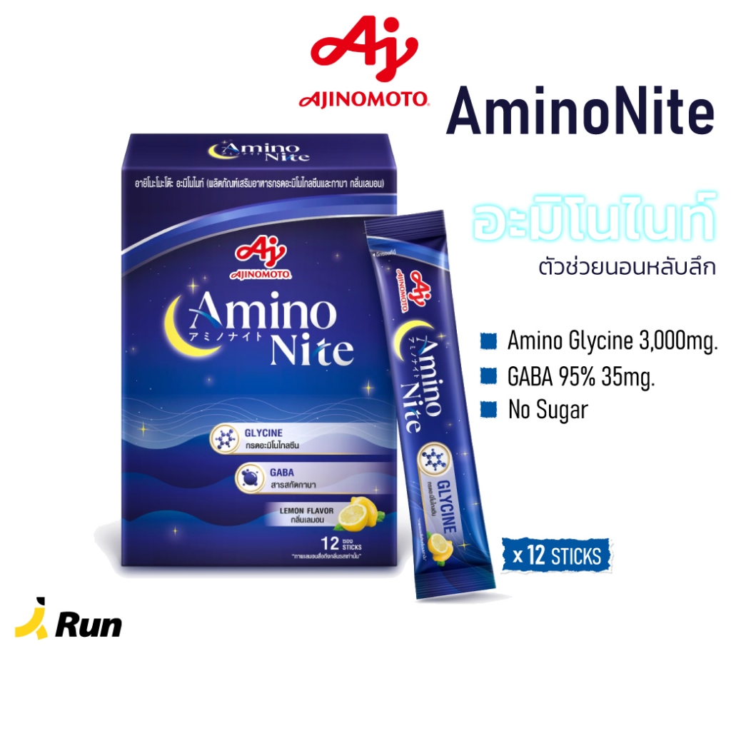 AminoNite ตัวช่วยนอนหลับลึก (12 ซอง/Box)