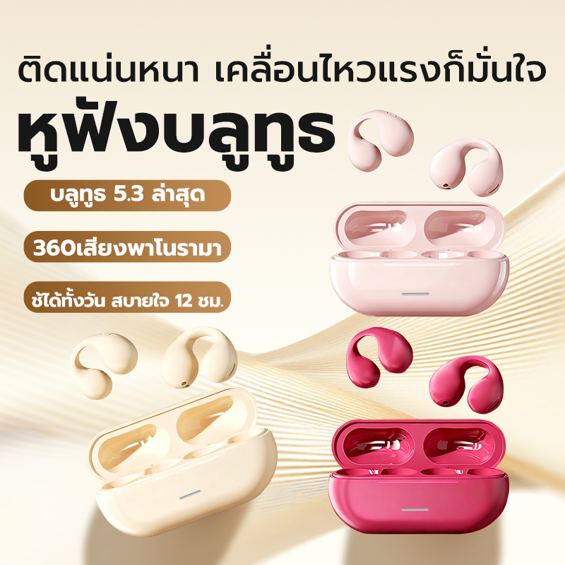 หูฟังบลูทูธไร้สาย Clip คุณภาพเสียงสูงสุด 7 ชม.โทรชัด เสถียร1สวมใส่กระชับพอดีหู