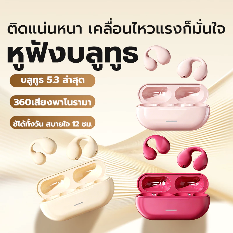 หูฟังบลูทูธไร้สาย Clip คุณภาพเสียงสูงสุด 7 ชม.โทรชัด เสถียร1สวมใส่กระชับพอดีหู